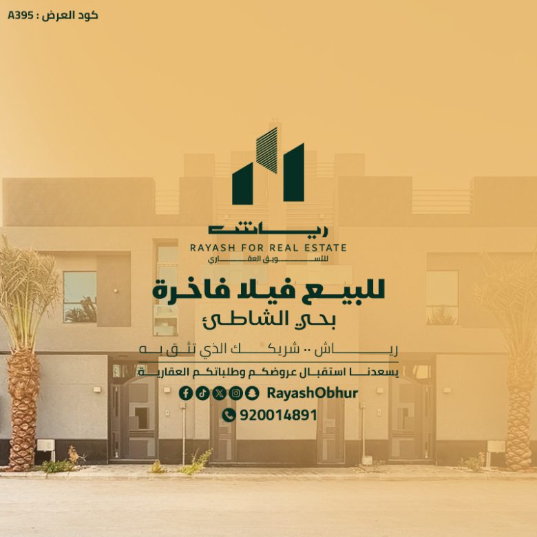 فيلا للبيع في الشاطئ الذهبي
