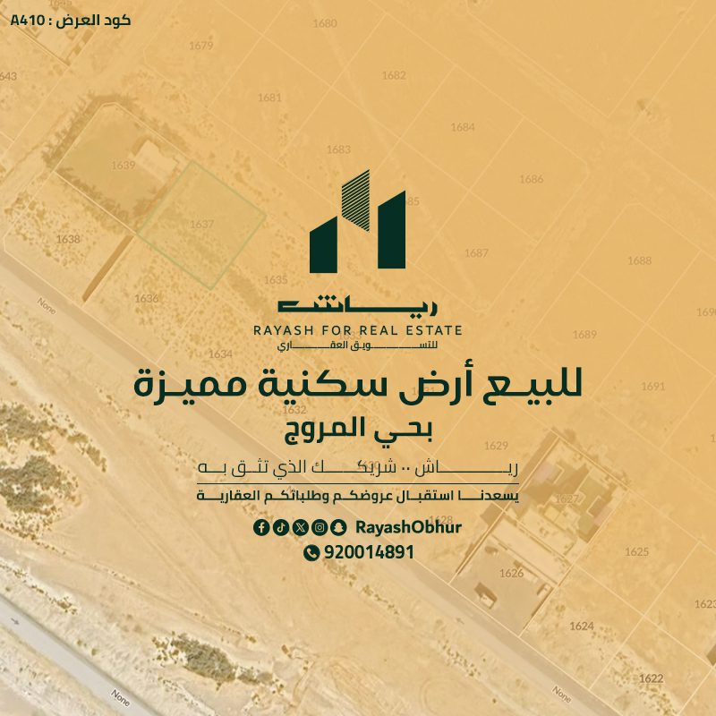 أرض للبيع المروج جدة