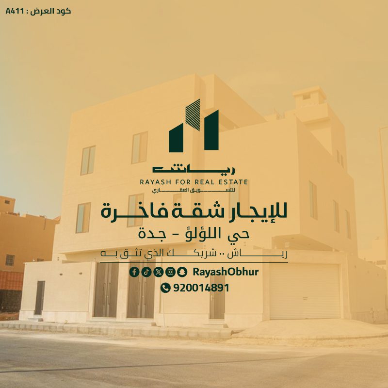 شقق للإيجار بجدة