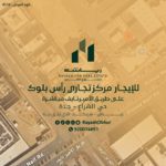 معرض تجاري للإيجار أبحر