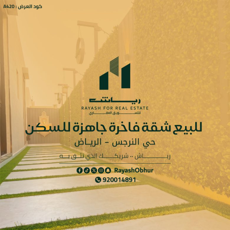 شقة للبيع في حي النرجس الرياض