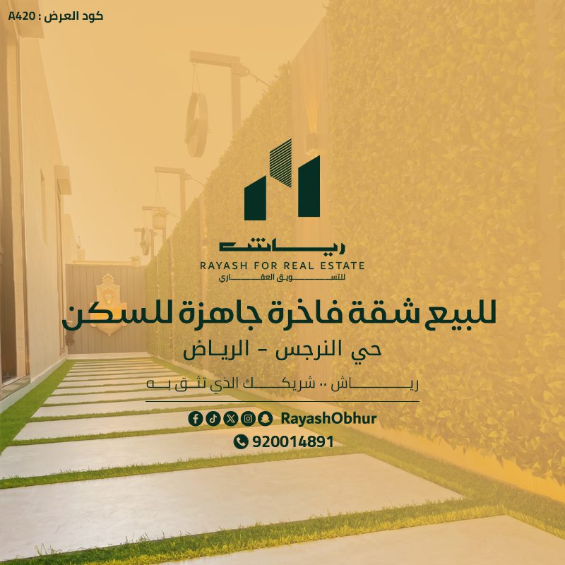 شقة للبيع في حي النرجس الرياض